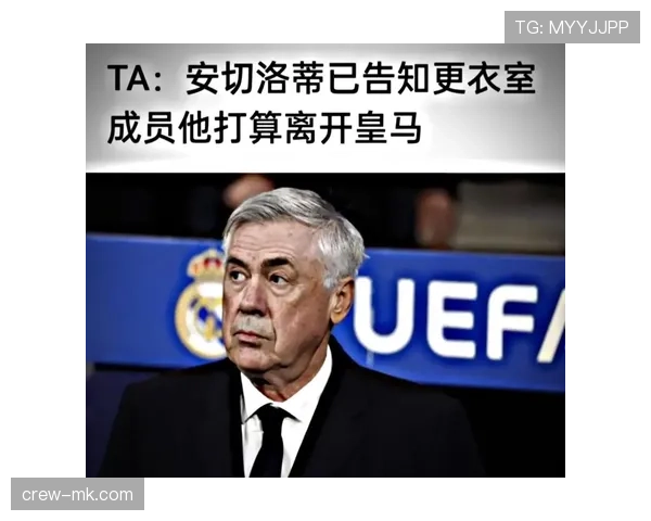 滕哈赫与安切洛蒂